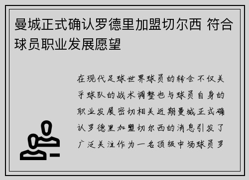 曼城正式确认罗德里加盟切尔西 符合球员职业发展愿望