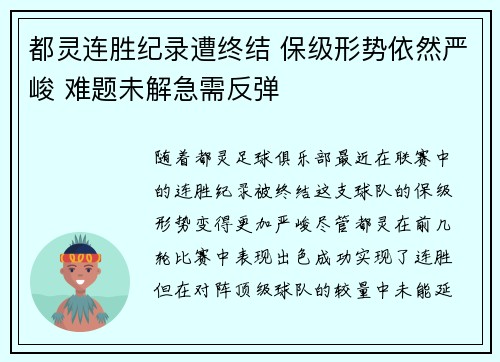都灵连胜纪录遭终结 保级形势依然严峻 难题未解急需反弹