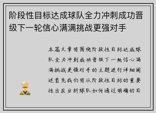 阶段性目标达成球队全力冲刺成功晋级下一轮信心满满挑战更强对手