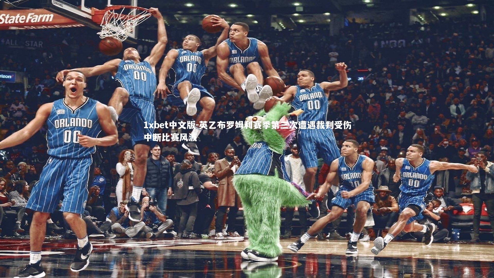 英乙布罗姆利赛季第三次遭遇裁判受伤中断比赛风波