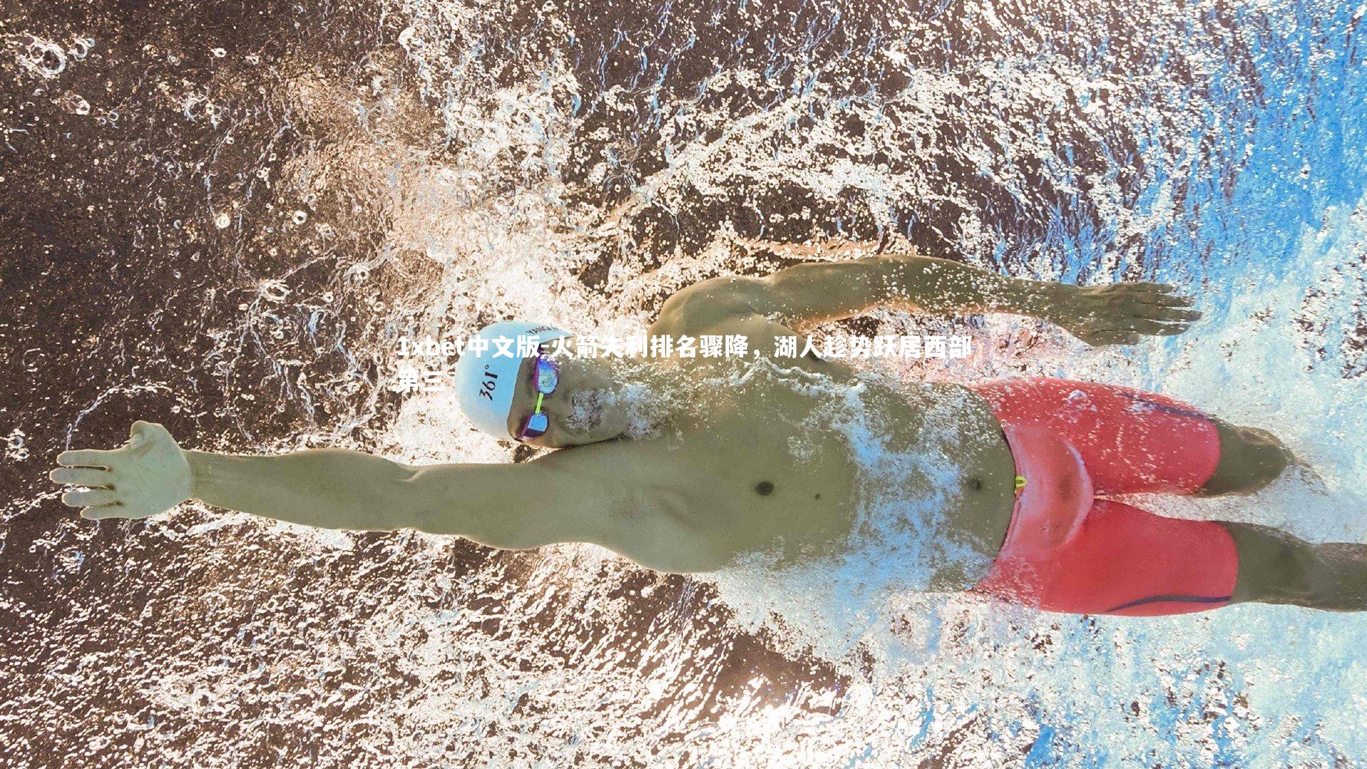 火箭失利排名骤降,湖人趁势跃居西部第三