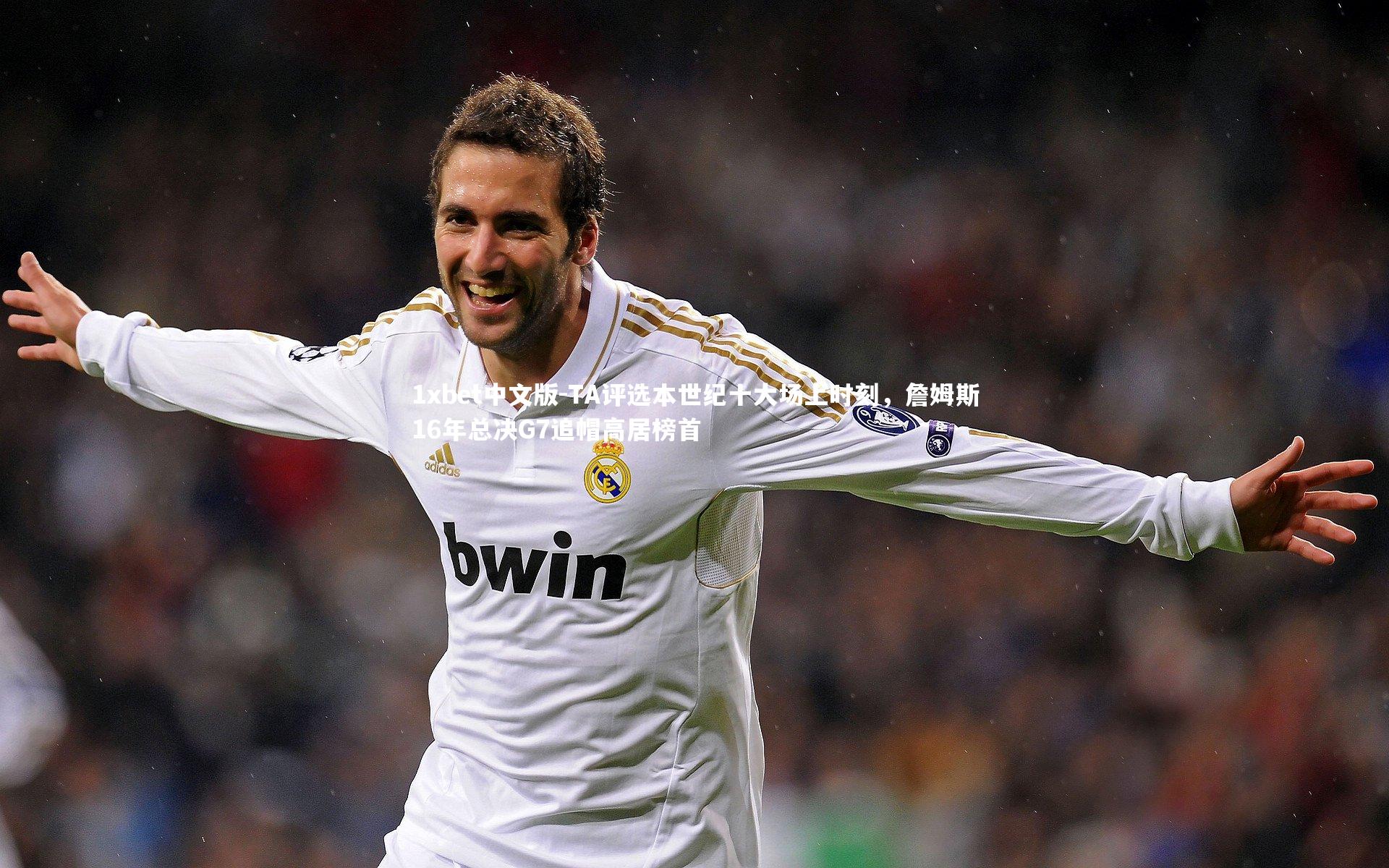 TA评选本世纪十大场上时刻,詹姆斯16年总决G7追帽高居榜首