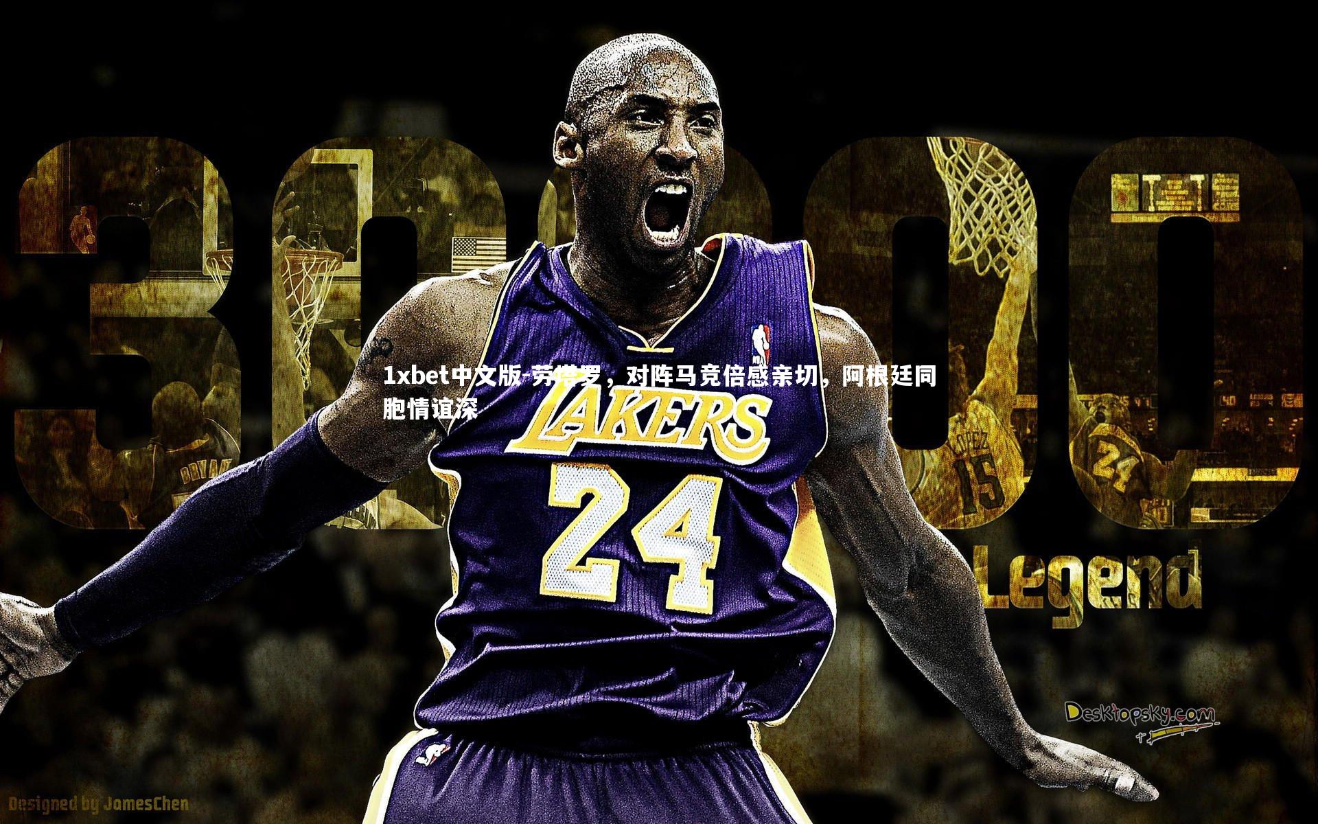 劳塔罗,对阵马竞倍感亲切,阿根廷同胞情谊深